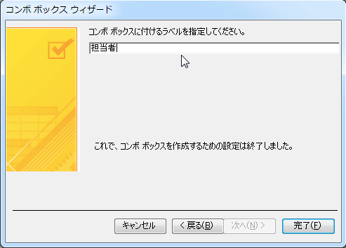 ラベルを入力する