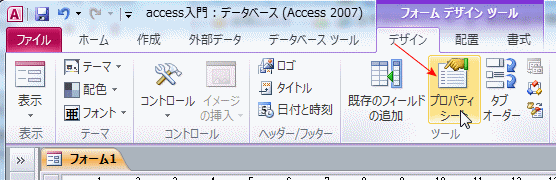 プロパティ画面を表示させる