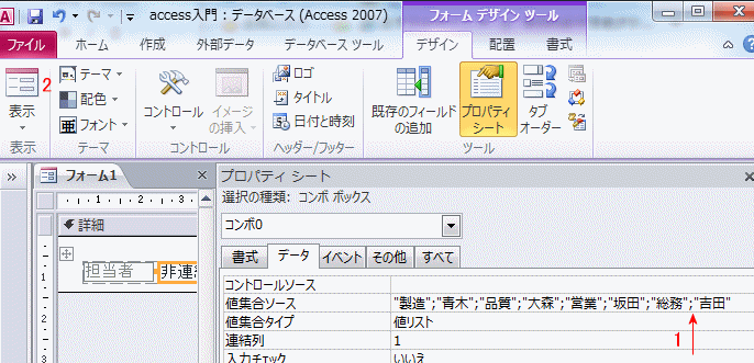 値集合ソースに入力する