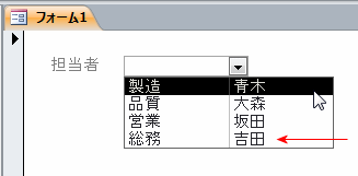 担当者コンボボックス