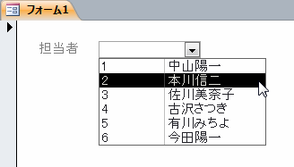 担当者のコンボボックス