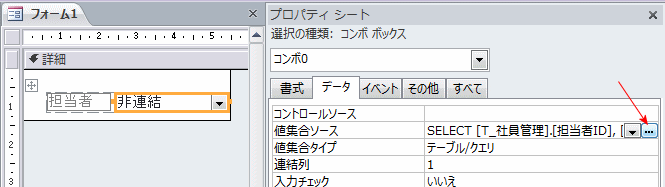 値集合ソースを変更する