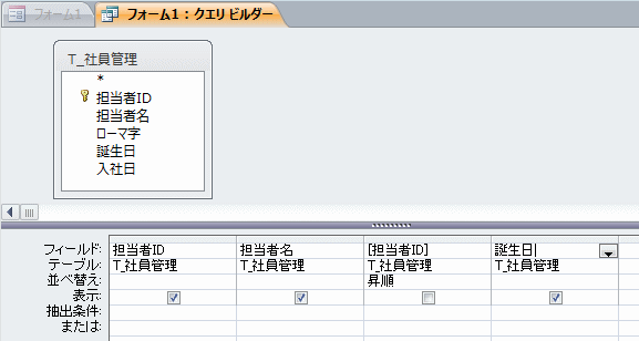 クエリビルダーを修正する