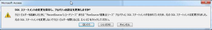 変更しますか？のメッセージ