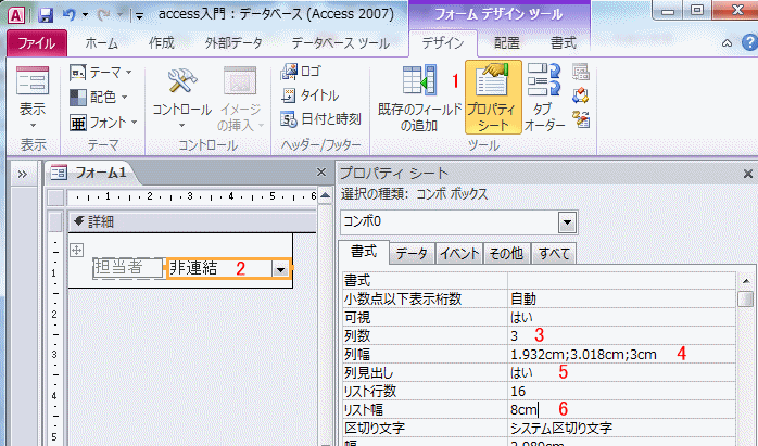 コンボの書式プロパティを変更する