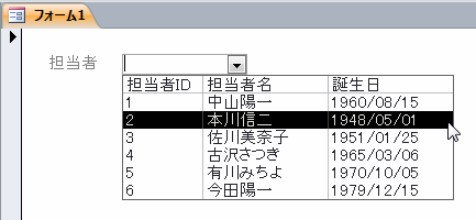 ID、担当者名、誕生日のコンボボックス