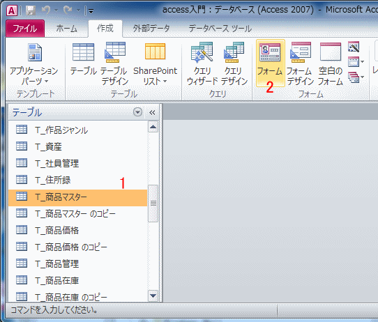 フォームの作成開始