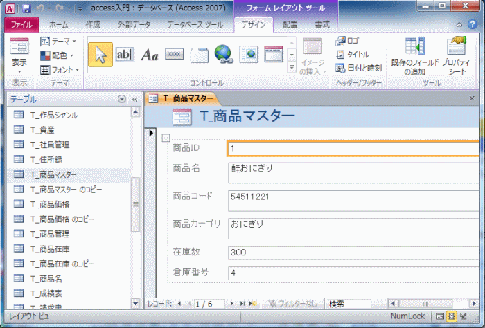 表示された商品マスターの入力画面