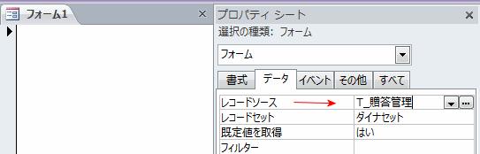 フォームのレコードソースを設定します