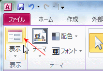 表示ボタンをクリックします