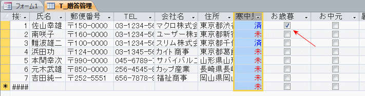 実行結果をテーブルで確認する