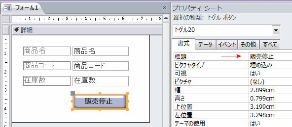 トグルボタンの標題を設定する