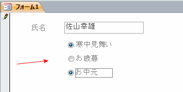 オプションボタンの使用方法