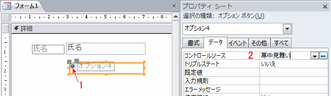 オプションボタンに寒中見舞いを指定する