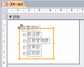 オプショングループのデザイン画面