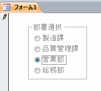 部署を選択するフォーム