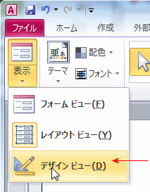 フォームのデザインビュー