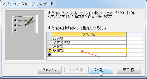 ラベル名を入力する