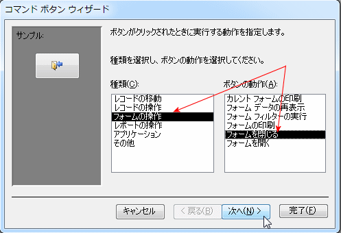 ボタンの動作を指定する