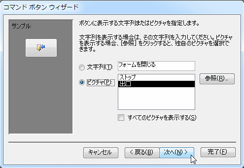 ボタンの表示を指定する