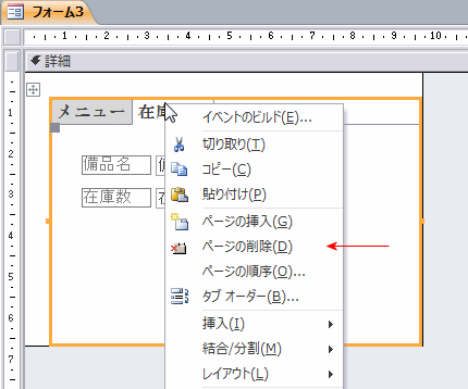 タブのページの挿入、削除、順序の入れ替え