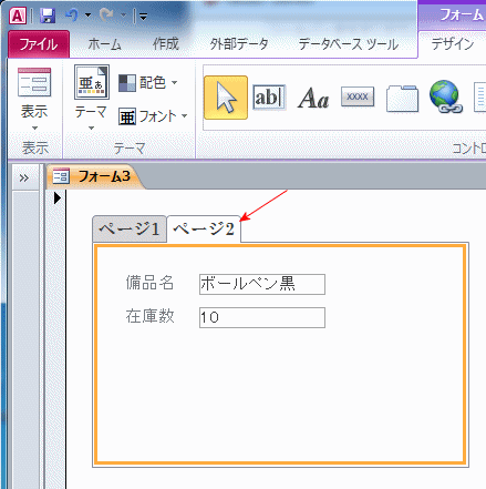 ページ別にコントロールを配置する