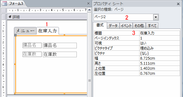 ページの名前を付ける