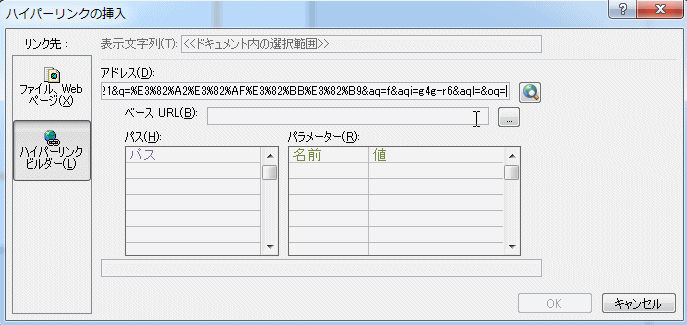 検索アドレスを貼り付ける