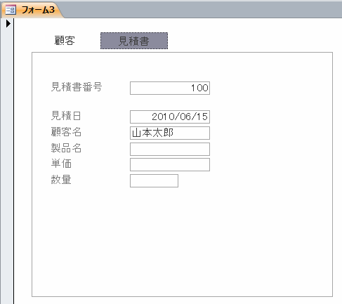 見積書ページのフォーム