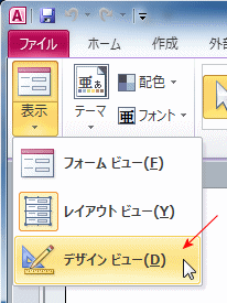フォームのデザインビュー
