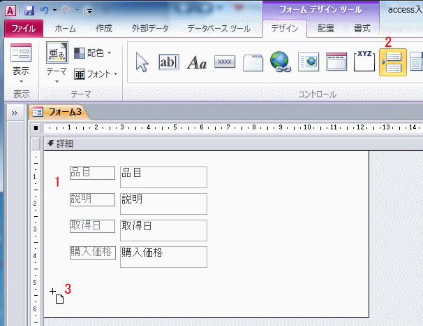 フォームにコントロールを配置する