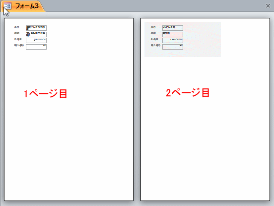 ２ページを同時に表示させた印刷画面