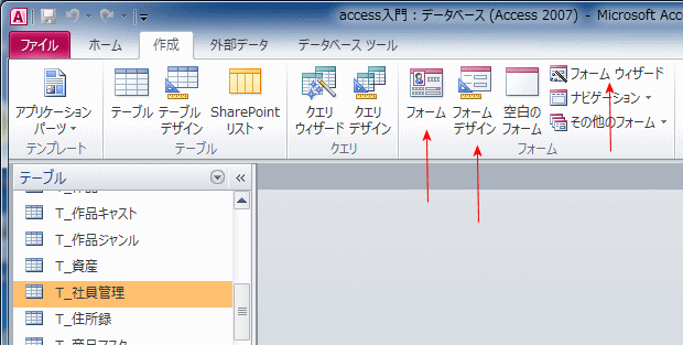 フォームの作成方法