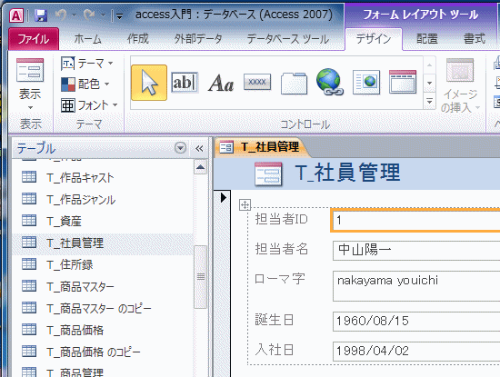 フォームツールで作成した社員管理ソフト