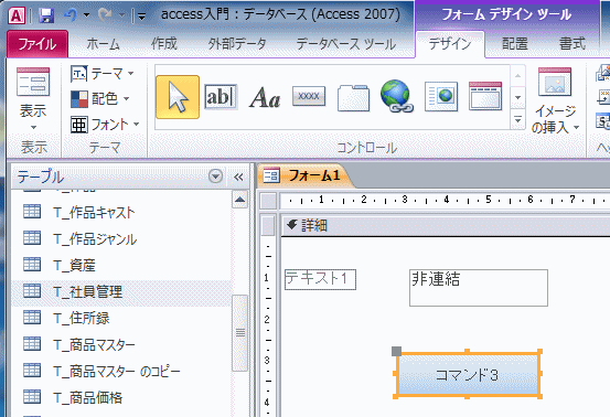 デザインビューで作成