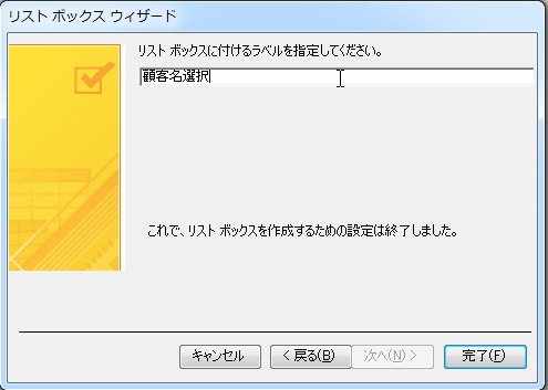 リストボックスに付けるラベルを指定する