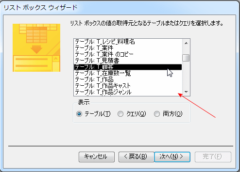 元となるテーブルかクエリを選択する