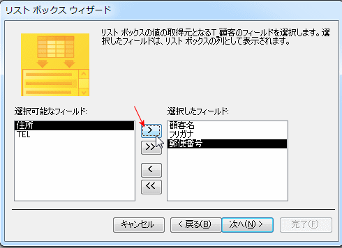 顧客のフィールドを選択する