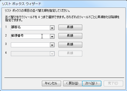 並べ替え順を指定する