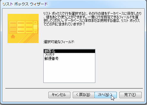 選択可能なフィールドを指定する