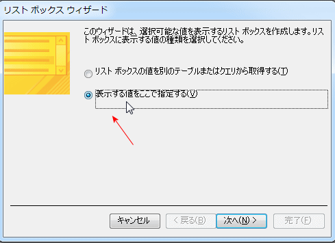 リストボックスの値を選択