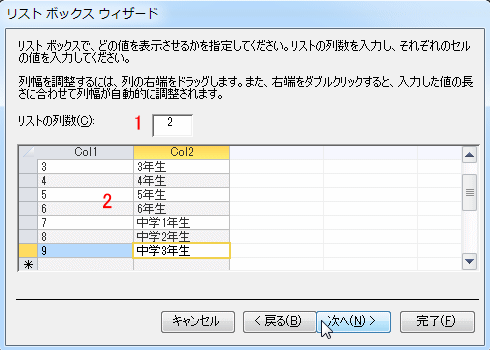 リストデータの入力