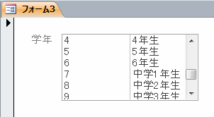 学年を選択するリストボックス