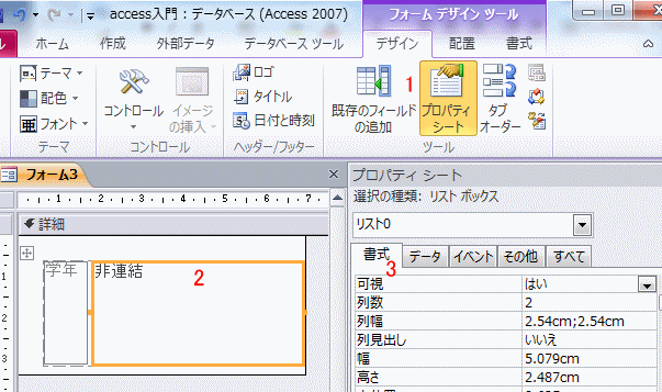 リストボックスのプロパティ