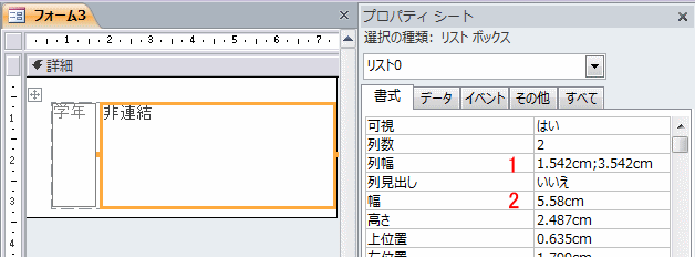 列幅を調整する