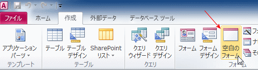 新しいフォームの作成