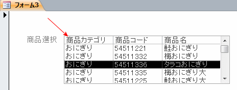 項目名を表示させたリストボックス