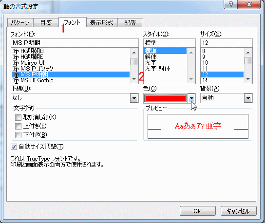 フォントを設定する