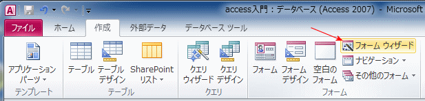 フォームウィザードを開始する