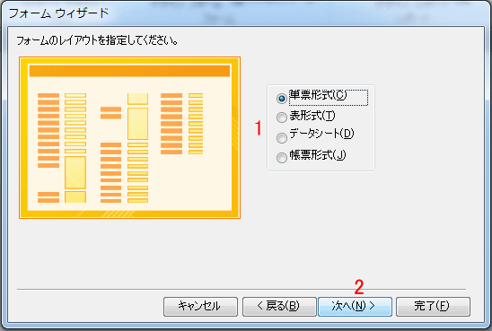 レイアウトを選択する